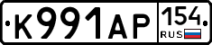 К991АР154 - 
