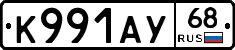 К991АУ68 - 