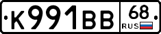 К991ВВ68 - 