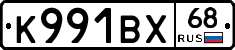 К991ВХ68 - 