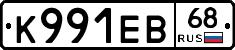 К991ЕВ68 - 
