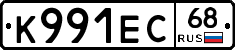 К991ЕС68 - 