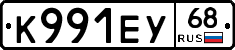 К991ЕУ68 - 