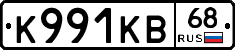 К991КВ68 - 