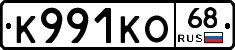 К991КО68 - 