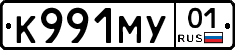 К991МУ01 - 