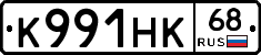 К991НК68 - 