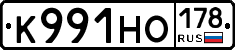 К991НО178 - 