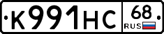 К991НС68 - 