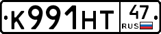 К991НТ47 - 