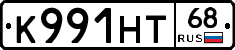 К991НТ68 - 