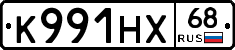 К991НХ68 - 