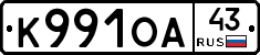 К991ОА43 - 