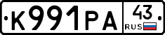 К991РА43 - 
