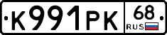К991РК68 - 