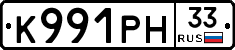К991РН33 - 