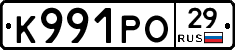 К991РО29 - 
