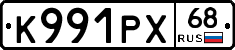 К991РХ68 - 