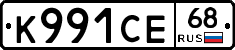 К991СЕ68 - 