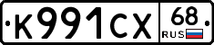 К991СХ68 - 