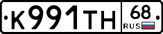 К991ТН68 - 