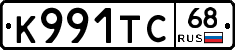 К991ТС68 - 