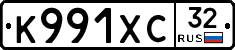 К991ХС32 - 