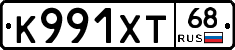 К991ХТ68 - 