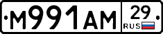 М991АМ29 - 