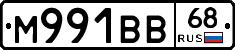 М991ВВ68 - 