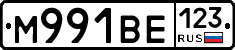 М991ВЕ123 - 