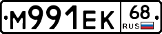 М991ЕК68 - 