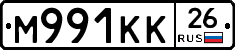 М991КК26 - 