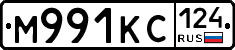 М991КС124 - 