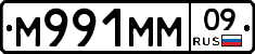 М991ММ09 - 