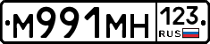 М991МН123 - 