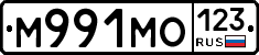 М991МО123 - 