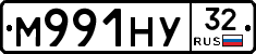 М991НУ32 - 