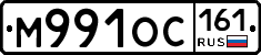 М991ОС161 - 