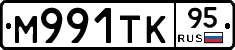 М991ТК95 - 