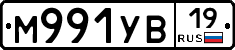 М991УВ19 - 