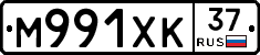 М991ХК37 - 