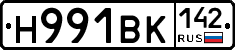 Н991ВК142 - 