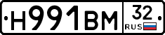 Н991ВМ32 - 