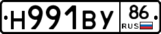 Н991ВУ86 - 