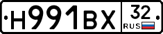 Н991ВХ32 - 