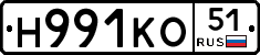 Н991КО51 - 
