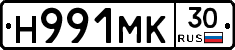 Н991МК30 - 
