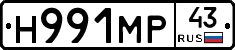 Н991МР43 - 