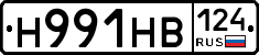 Н991НВ124 - 